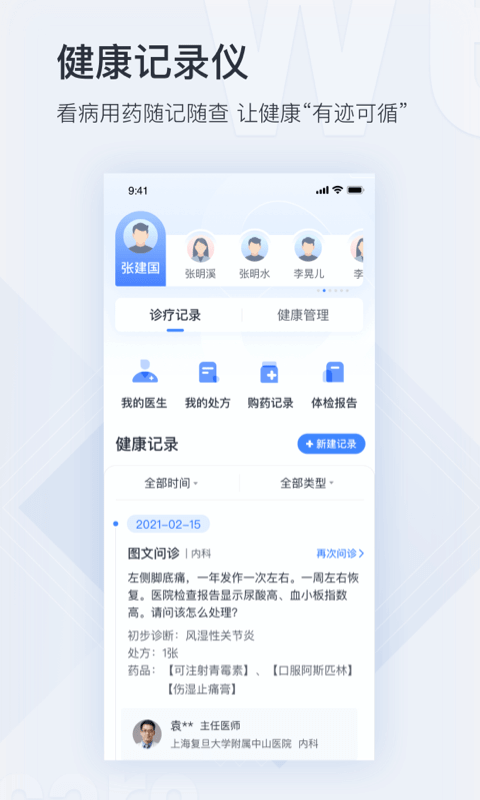 微医app2024下载_微医安卓软件最新下载安装v5.1.4