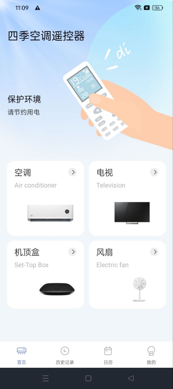 四季空调遥控器app下载免费下载_四季空调遥控器平台app纯净版v1.0.8