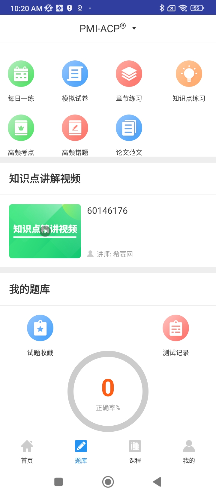 ACP考试助手app下载安装最新版本_ACP考试助手应用纯净版v2.9.7