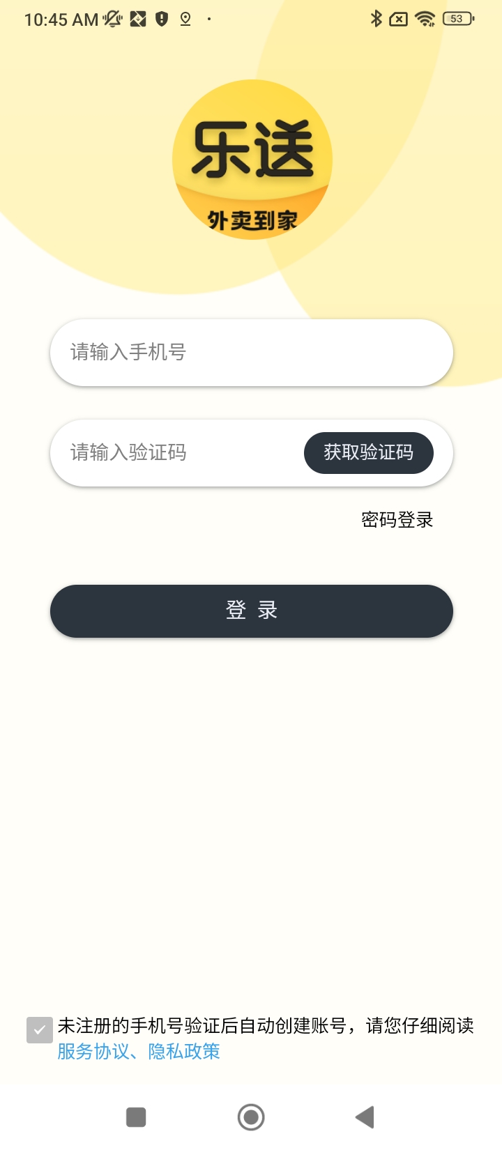 乐送外卖新网址_乐送外卖客户端下载v1.16.2