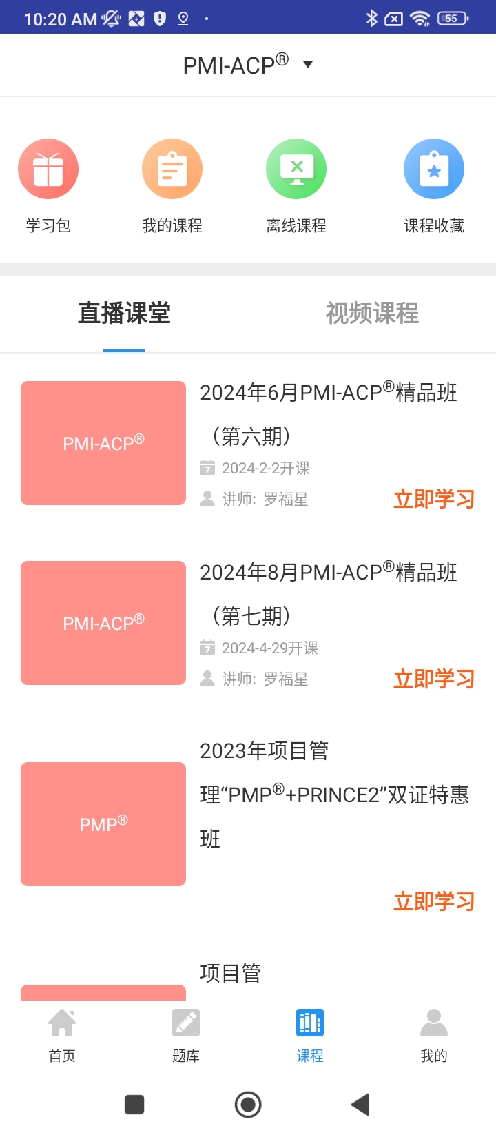 ACP考试助手app下载安装最新版本_ACP考试助手应用纯净版v2.9.7