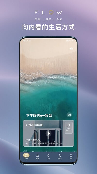 flow冥想app下载2024_flow冥想安卓软件最新版v3.0.0