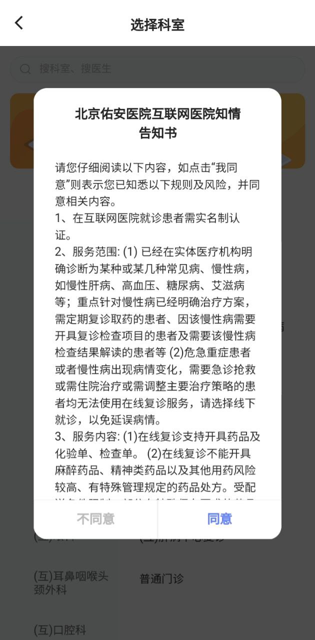 北京佑安医院互联网医院新网址_北京佑安医院互联网医院客户端下载v1.3.5