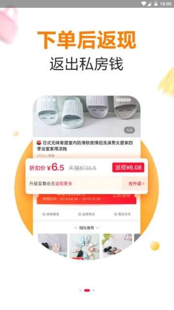 折折扣网络网站_折折扣网页版登录v5.1.1