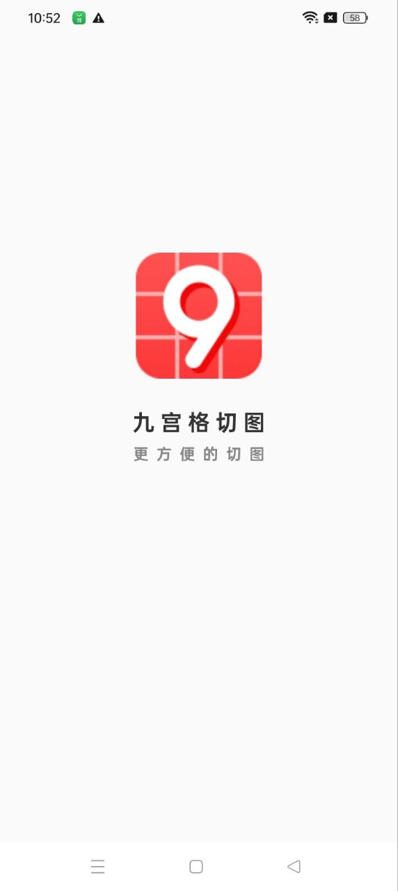 九宫格切图大师app下载2024_九宫格切图大师安卓软件最新版v1.0.6