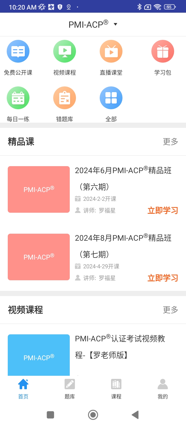 ACP考试助手app下载安装最新版本_ACP考试助手应用纯净版v2.9.7