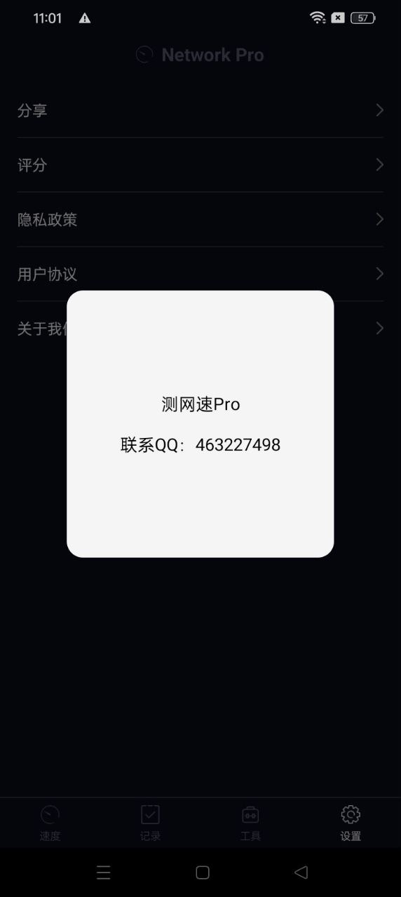 测网速Pro2024最新永久免费版_测网速Pro安卓移动版v1.0.9