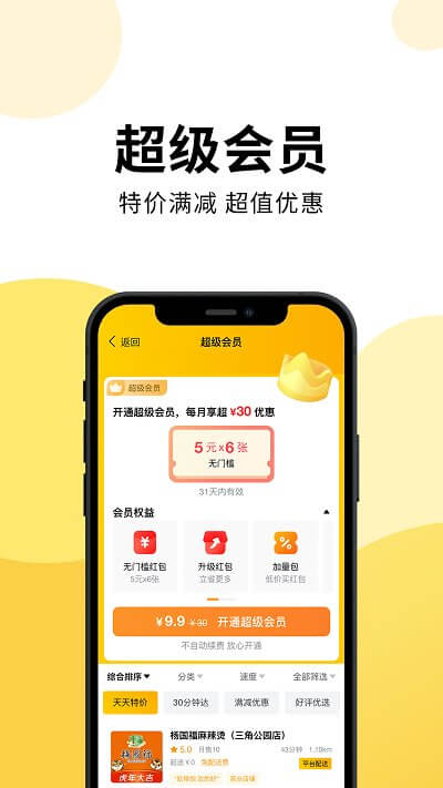 乐送外卖新网址_乐送外卖客户端下载v1.16.2