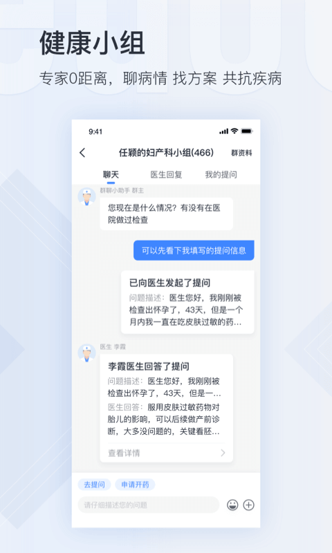 微医app2024下载_微医安卓软件最新下载安装v5.1.4