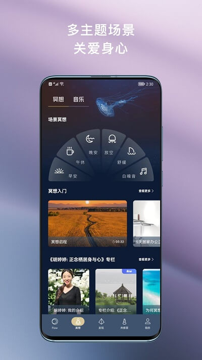 flow冥想app下载2024_flow冥想安卓软件最新版v3.0.0