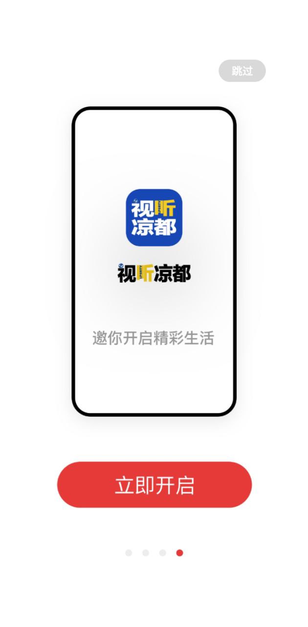 视听凉都app下载安装最新版本_视听凉都应用纯净版v1.1