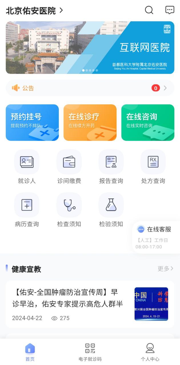 北京佑安医院互联网医院新网址_北京佑安医院互联网医院客户端下载v1.3.5