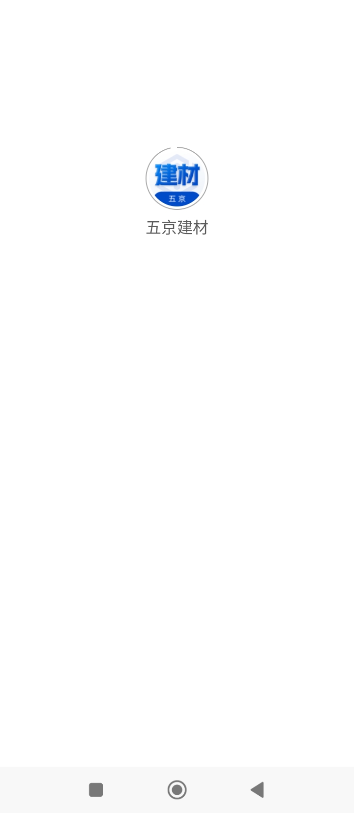 免费下载五京建材最新版_五京建材app注册v2.1.9