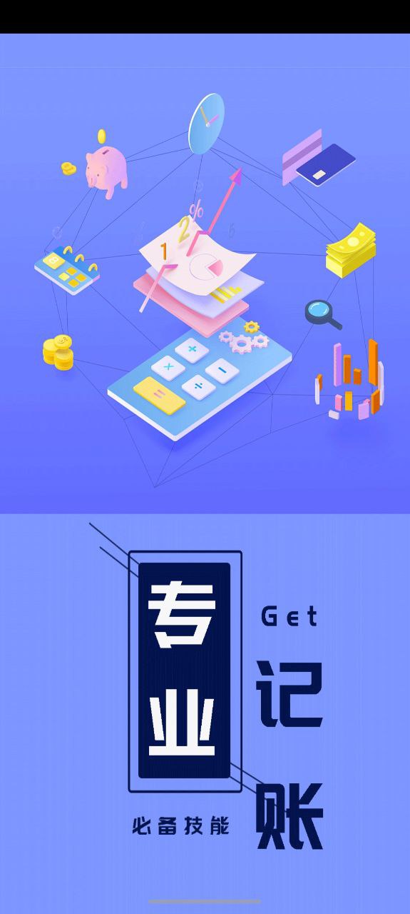 通用记账本安卓最新版下载_通用记账本手机安卓v1.0.0