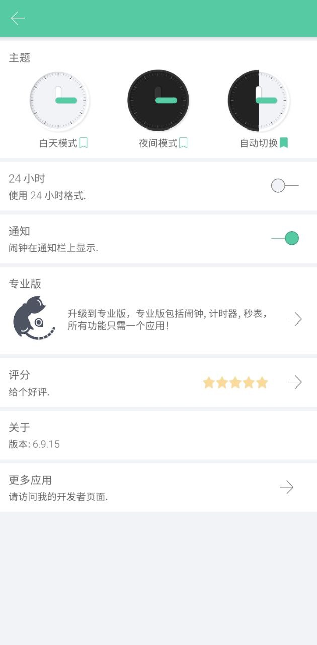 快起时钟注册登陆_快起时钟手机版appv6.9.15