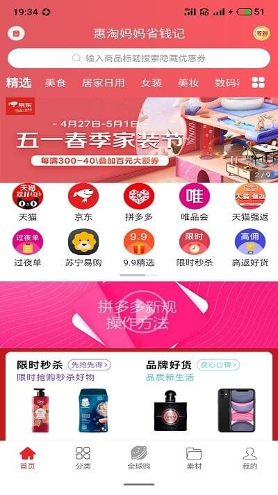 惠淘妈妈网络网站_惠淘妈妈网页版登录v0.0.8