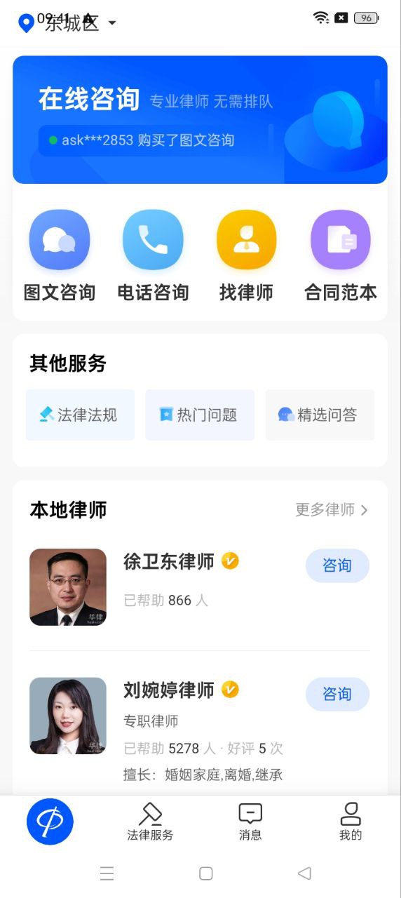 华律法律咨询app下载免费下载_华律法律咨询平台app纯净版v1.2.13