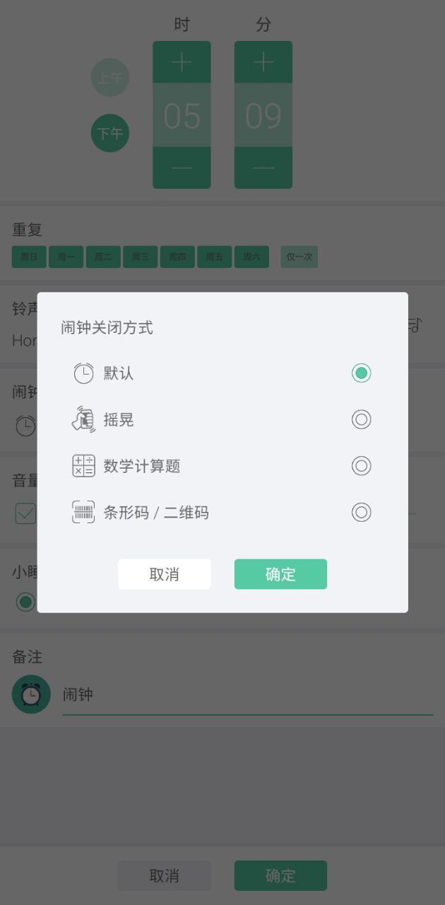 快起时钟注册登陆_快起时钟手机版appv6.9.15