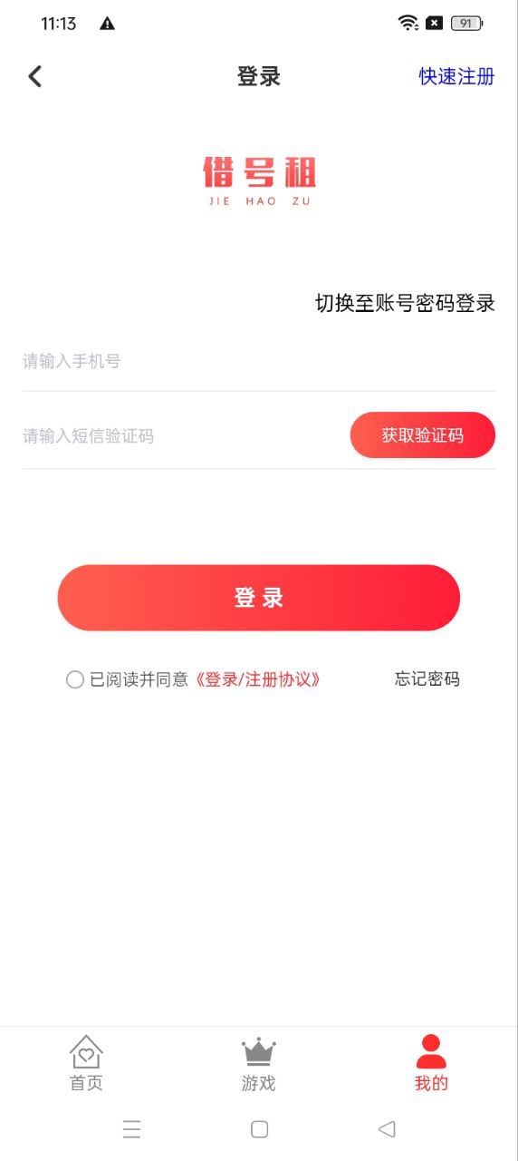 借号租app2024下载_借号租安卓软件最新下载安装v3.1.0