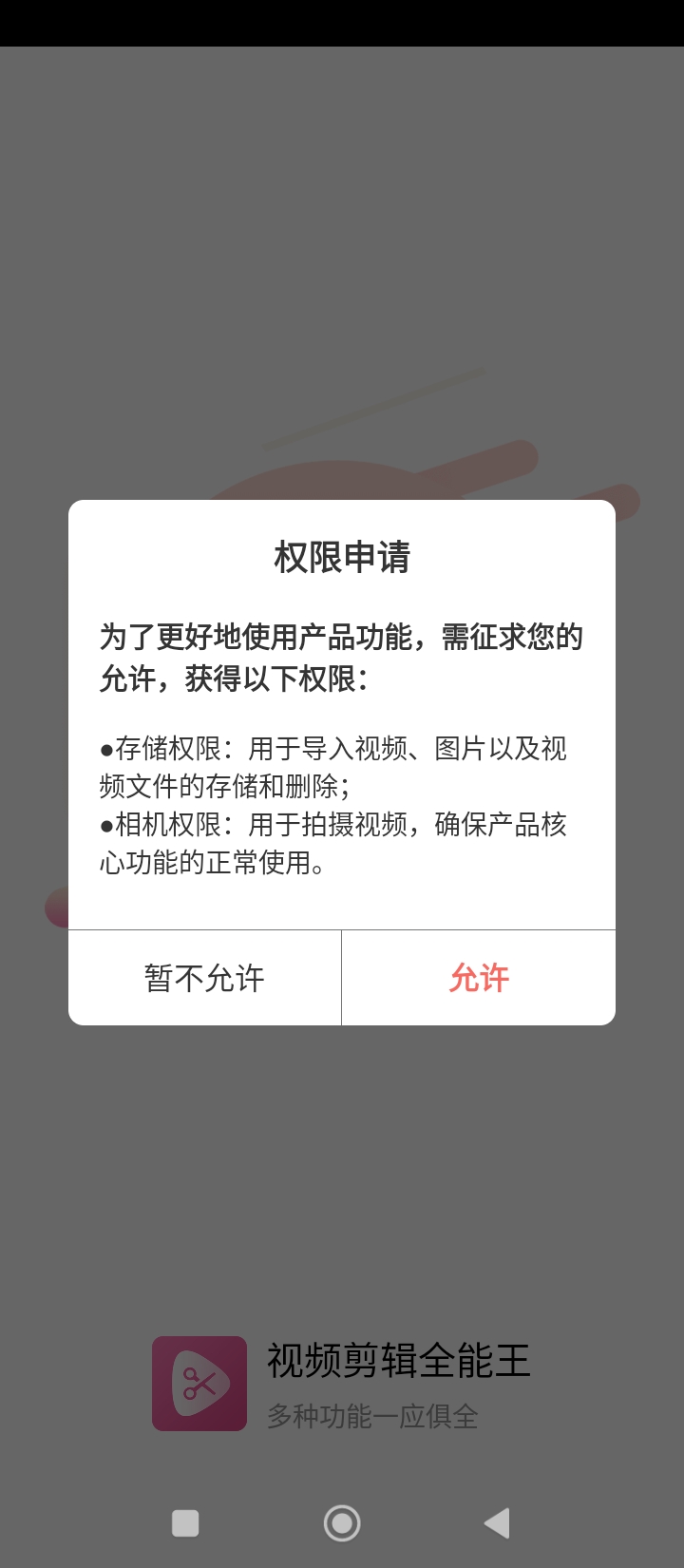 视频剪辑全能王安卓手机下载_视频剪辑全能王下载入口v2.4.2
