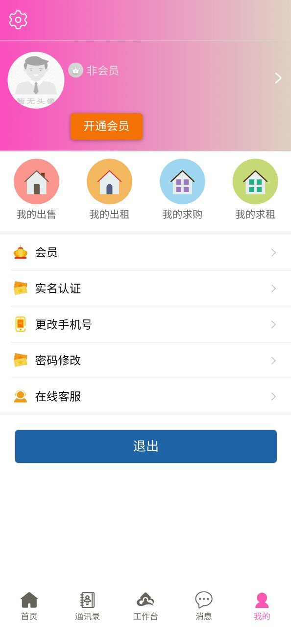 房秘书app网站_房秘书app开户网站v2.0.30