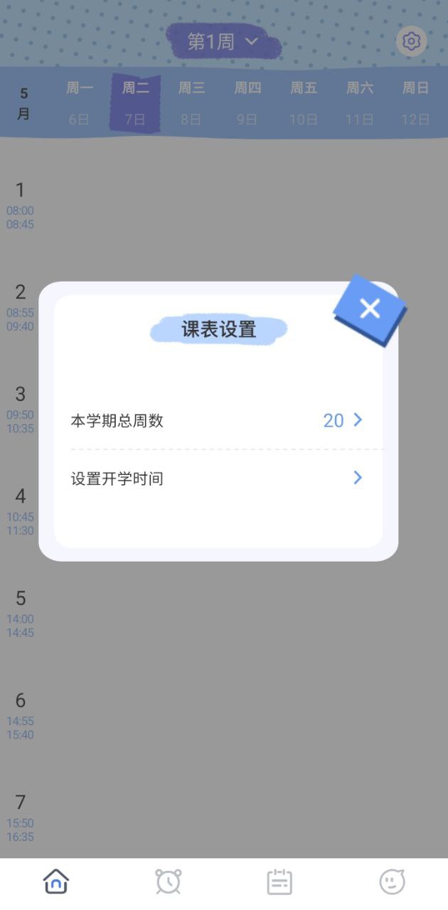 我的课程表app下载安装_我的课程表应用安卓版v1.1