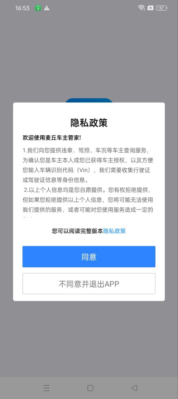 麦丘查违章网络网站_麦丘查违章网页版登录v3.3.0