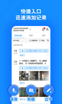 趁手工程管理app2024下载_趁手工程管理安卓软件最新下载安装v1.0.29