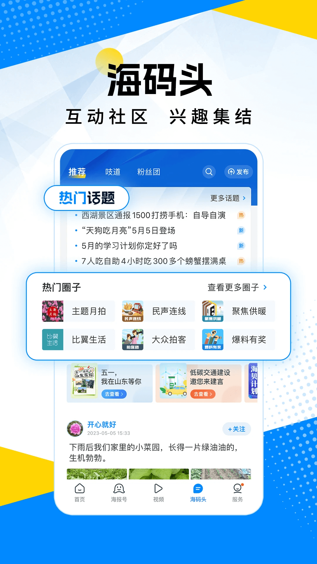 海报新闻app下载安装最新版本_海报新闻应用纯净版v10.6