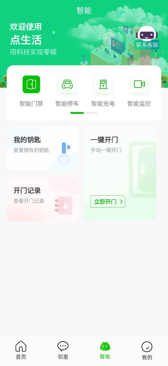 点生活注册登陆_点生活手机版appv7.3.9