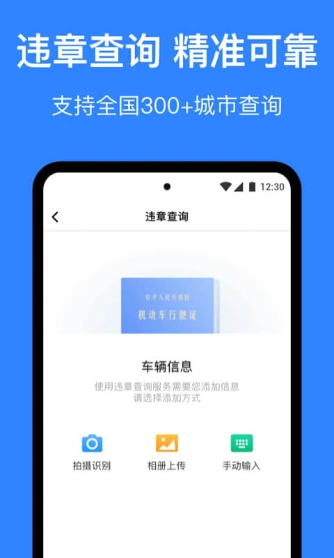 麦丘查违章网络网站_麦丘查违章网页版登录v3.3.0