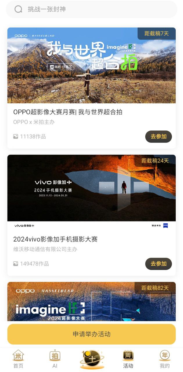 米拍摄影新网址_米拍摄影客户端下载v5.2.0