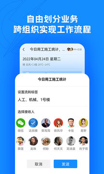 趁手工程管理app2024下载_趁手工程管理安卓软件最新下载安装v1.0.29