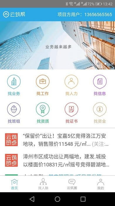 云筑帮app下载安卓版_云筑帮应用免费下载v2.9.9