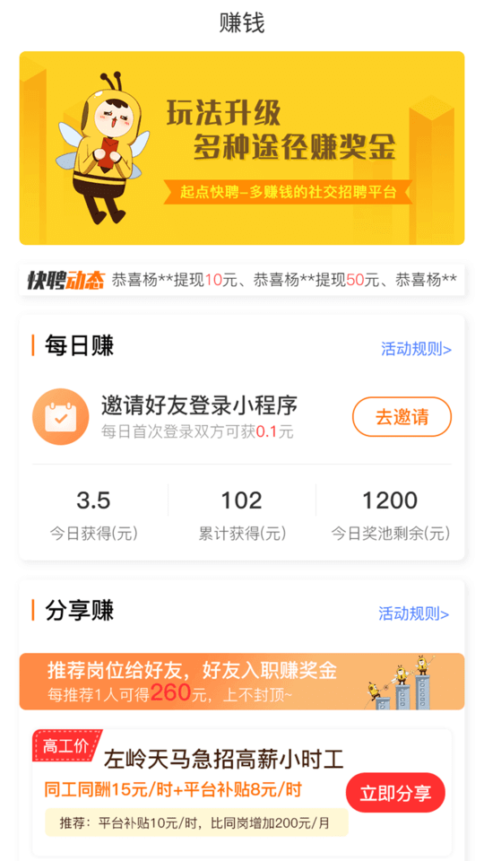 起点快聘app2024下载_起点快聘安卓软件最新下载安装v5.2.5