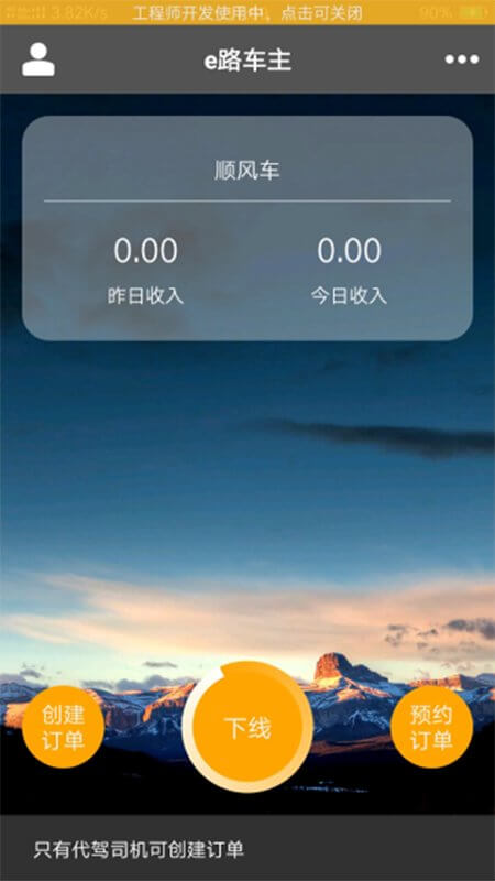 e路车主网络网站_e路车主网页版登录v1.1.0