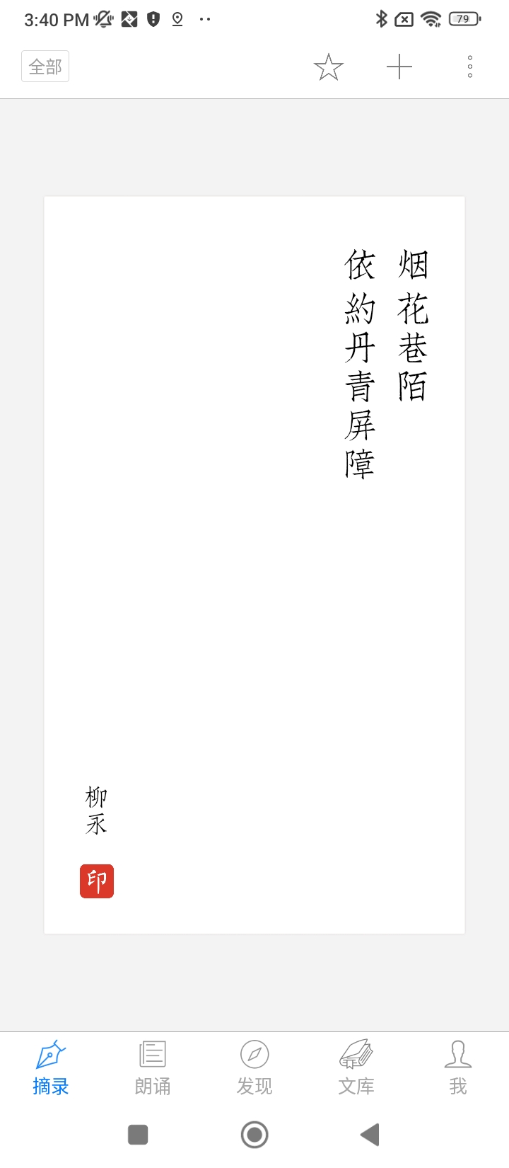 给孩子的古诗词app下载安装_给孩子的古诗词应用安卓版v1.3.5