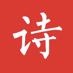 给孩子的古诗词app下载安装_给孩子的古诗词应用安卓版v1.3.5