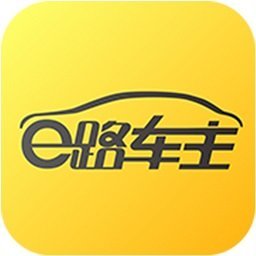 e路车主网络网站_e路车主网页版登录v1.1.0