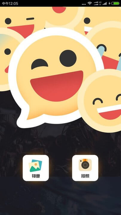 emoji表情相机软件app下载2024_emoji表情相机软件安卓软件最新版v1.3.1