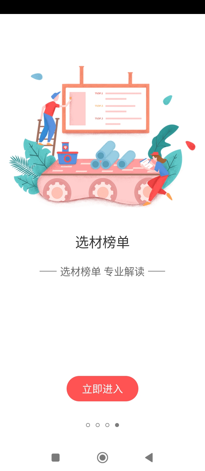 装修说app下载免费下载_装修说平台app纯净版v1.4.1