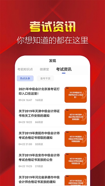 中级会计职称题库网络网站_中级会计职称题库网页版登录v2.8.9