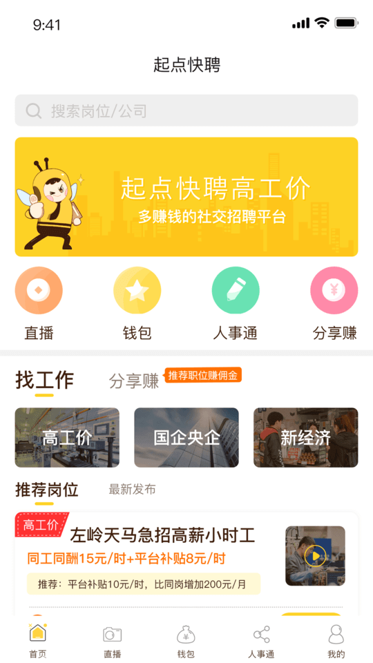 起点快聘app2024下载_起点快聘安卓软件最新下载安装v5.2.5