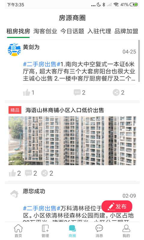 租房二手房网app下载免费下载_租房二手房网平台app纯净版v1.1.6