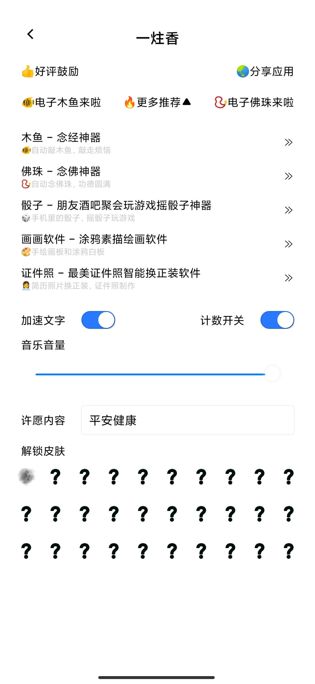 一炷香app下载安装_一炷香应用安卓版v1.0.6