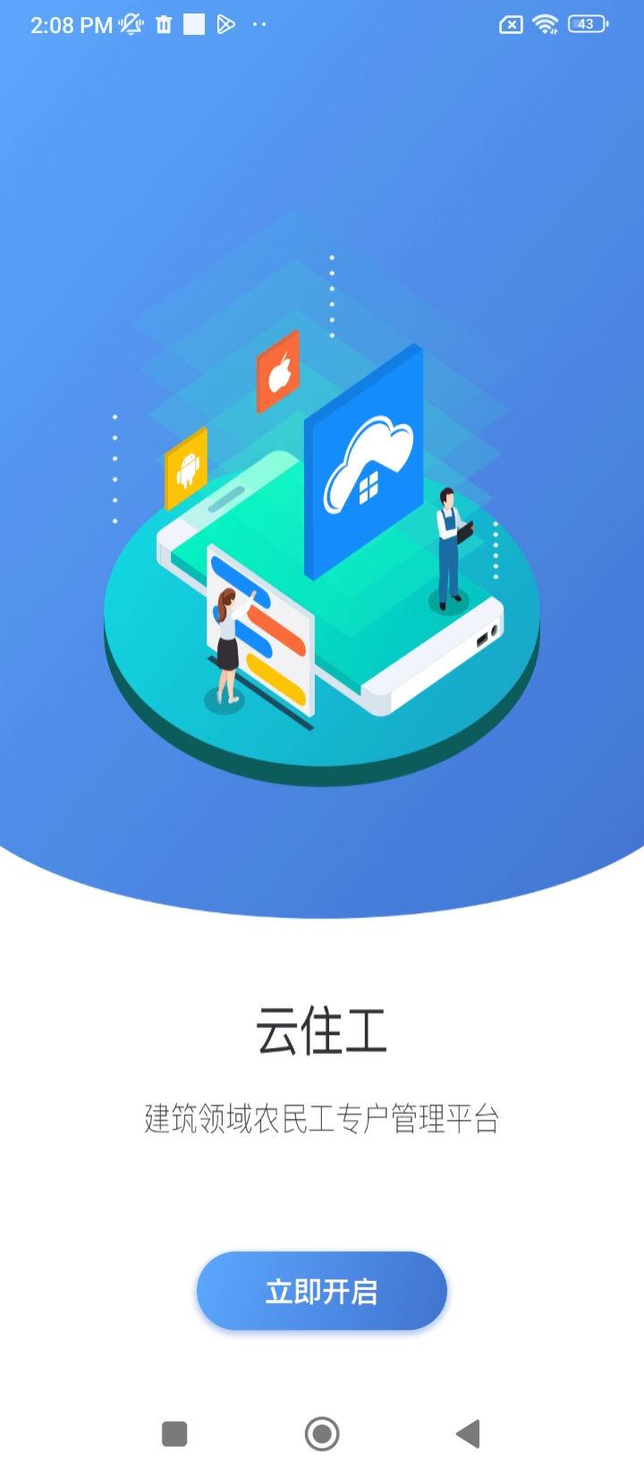 云住工工人版网络网站_云住工工人版网页版登录v1.0.0