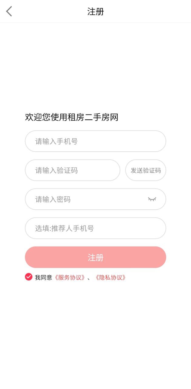 租房二手房网app下载免费下载_租房二手房网平台app纯净版v1.1.6