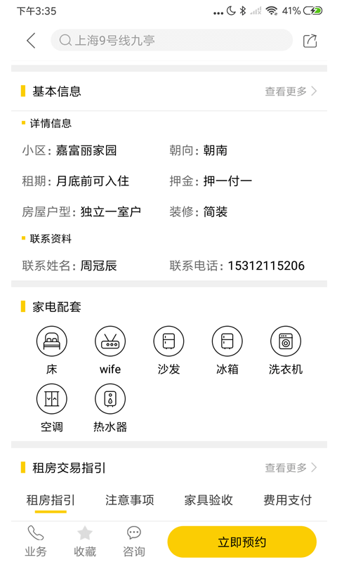 租房二手房网app下载免费下载_租房二手房网平台app纯净版v1.1.6