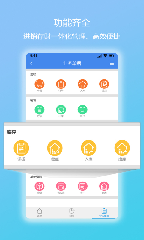 手机库存管理APP排行榜：哪