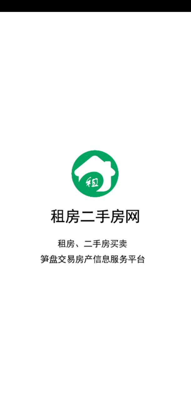 租房二手房网app下载免费下载_租房二手房网平台app纯净版v1.1.6